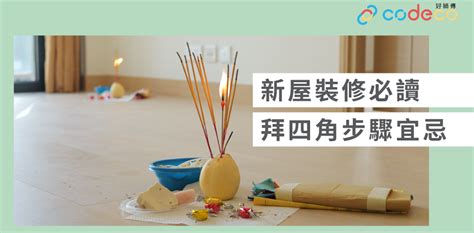 舊屋裝修後拜四角 12月21日出生的人